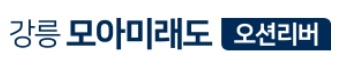 강릉모아미래도
